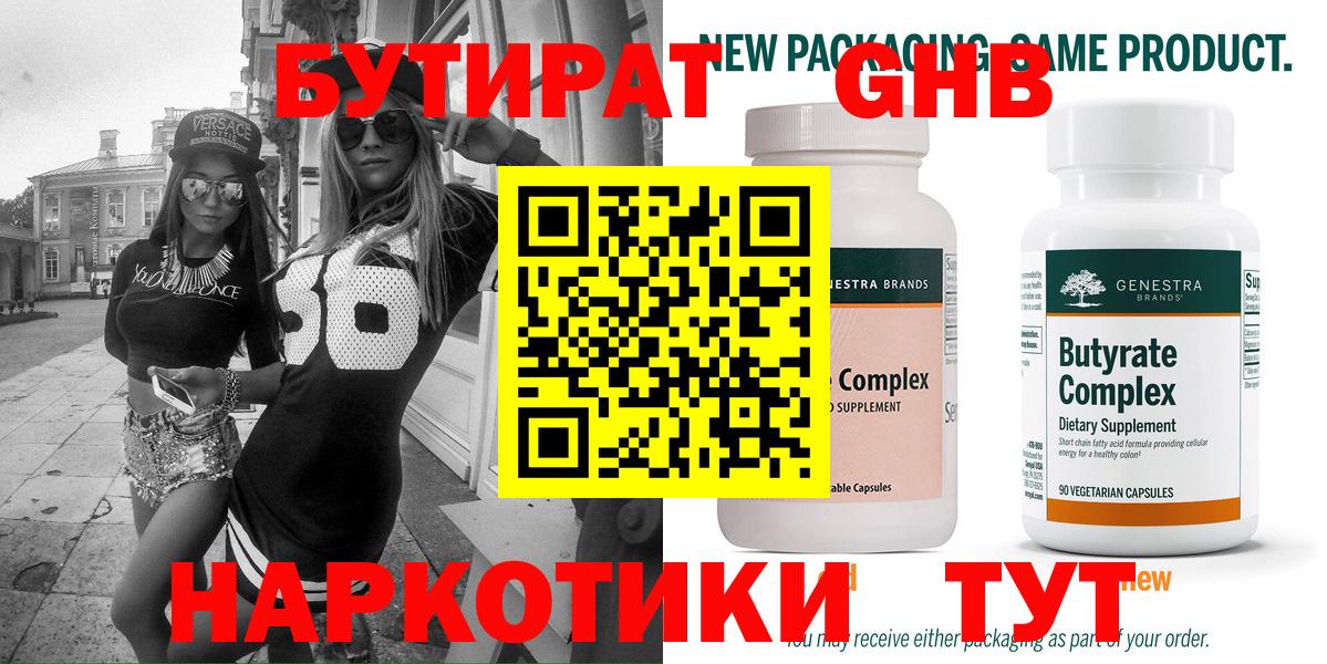 Бутират бутик Полевской