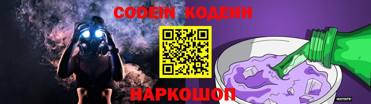 Полевской  Кодеиновый сироп Lean напиток Lean (лин)  Вход с VPN 