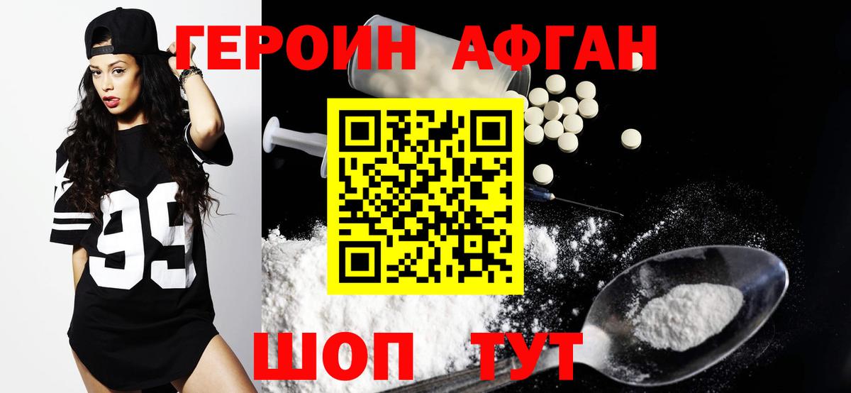 ГЕРОИН Афган  Вход с VPN  Героин  Полевской 